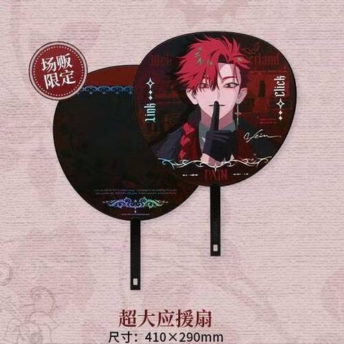 时光代理人MOD巡演应援扇子VEIN