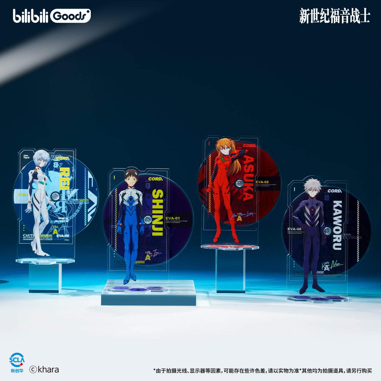 EVARECORD系列亚克力立牌