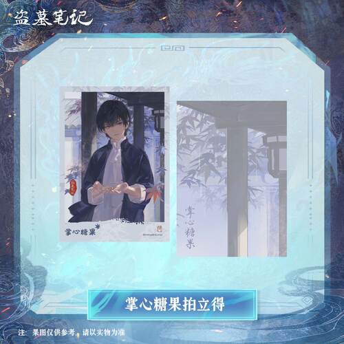 盗墓笔记张起灵生日季掌心糖果