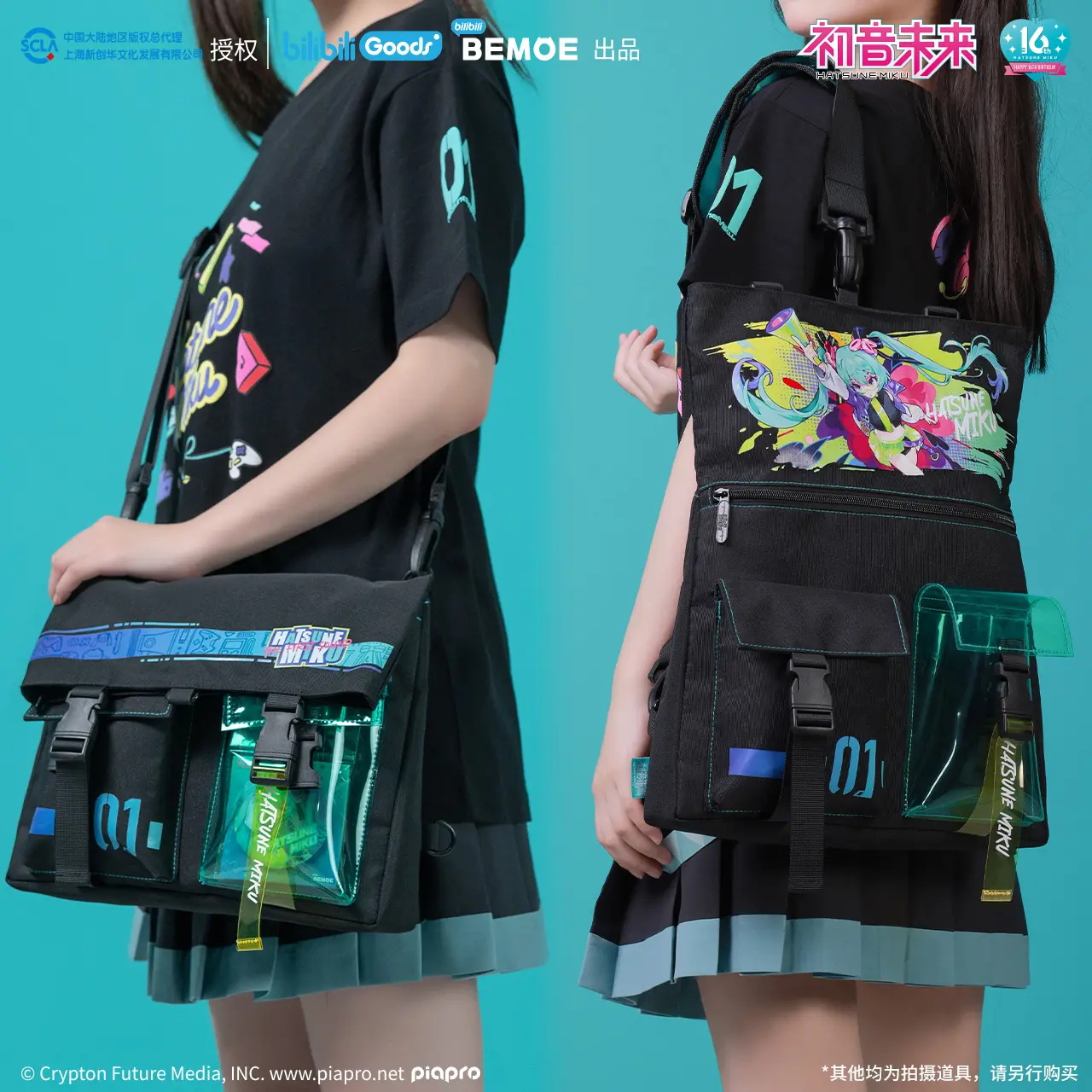 初音未来未来随行多功能包