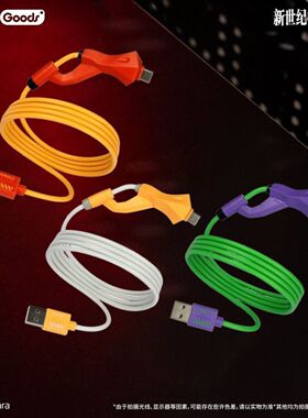 官方正版 BEMOE 新世纪福音战士 EVA RE:CORD系列 脐带电缆数据线