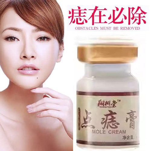 美容院同款无痕无痛不留疤点痣膏