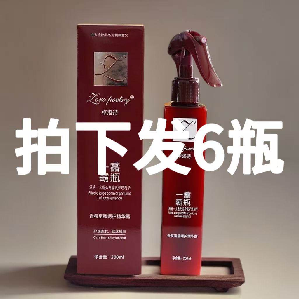 6瓶装卓洛诗一馫霸瓶免洗护发喷雾柔顺护发精油毛躁干枯柔顺留香