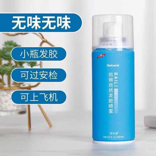 佰仕通佰丽无味无香小瓶发胶喷雾干胶100ml上飞机高铁旅行随身装