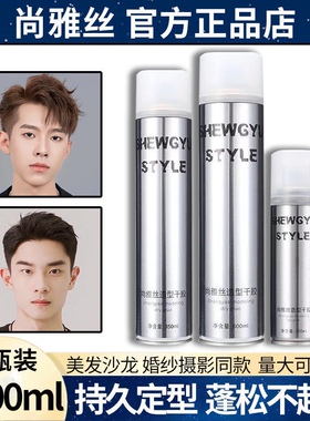 盛宇尚雅丝发胶干胶定型喷雾SHENGYU STYLE清香啫喱水发型自然蓬