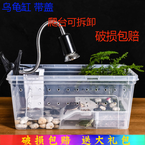 饲养盒饲养箱带晒台乌龟缸巴西龟
