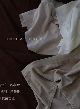 touchme80S奥地利兰精莫代尔内裤女士5A级抗菌裆裸感透气舒适中腰