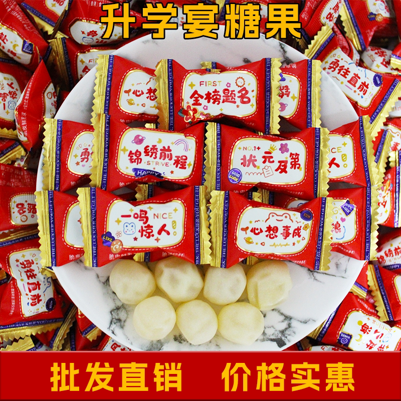 好喜彩金榜题名脆皮鲜乳球软糖喜庆升学宴祝福语喜糖喜事糖果实惠