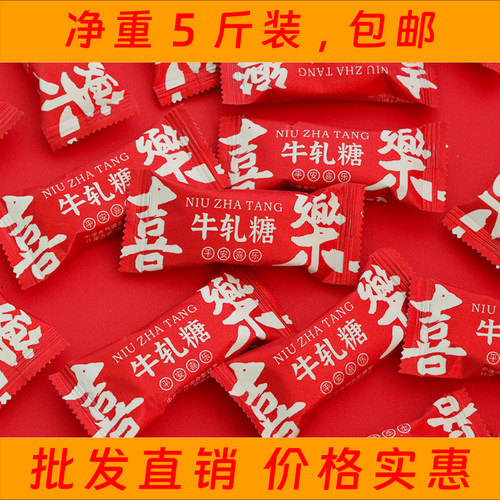 迪客熊喜乐牛轧糖结婚订婚伴手礼双喜糖年货新年乔迁开业零食散装