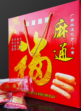 广西钦州小董麻通独立包装年货特产椰丝味零食礼盒装老字号芝麻棒