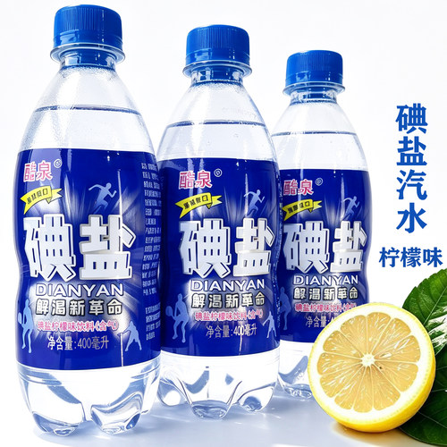 宏进酷泉牌盐碘汽水碘盐盐水饮料