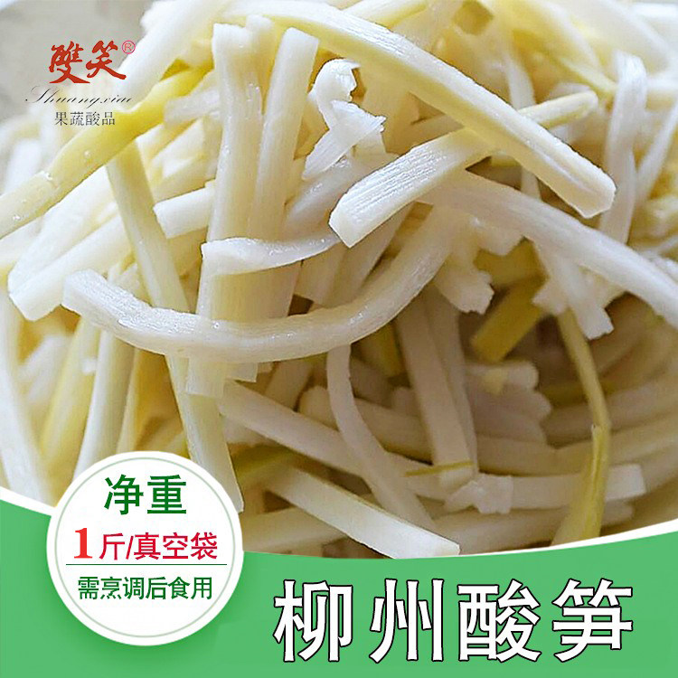 广西酸笋丝农家竹笋片桂林米粉柳州螺蛳粉配料生笋腌制1斤包邮