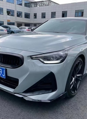 宝马新款2系汽车改装件包围两门M240 G42coupe三段式前唇后唇铲