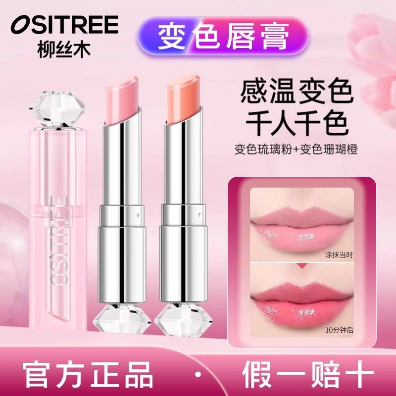 柳丝木花吻色润变色润唇膏滋润保湿不易沾杯改善唇部淡纹口红正品