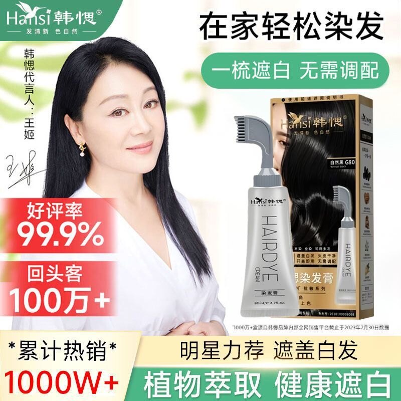 韩愢果染膏天然植物染发剂自己在家染发梳可遮白发自然黑染发膏
