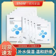 RNW如薇玻尿酸面膜补水保湿收缩毛孔亮白淡化痘印官方正品