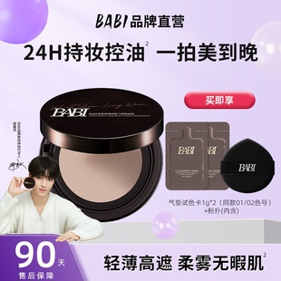 BABI持妆气垫PRO粉底液柔雾24H持久控油不脱妆舒缓轻薄高遮瑕正品