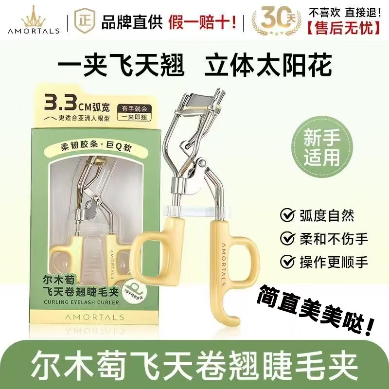 尔木萄飞天卷翘睫毛夹持久定型广角太阳花夹睫毛神器新手初学者女,彩妆/香水/美妆工具,睫毛夹,淘宝优惠券,粉丝福利购,淘宝优惠卷