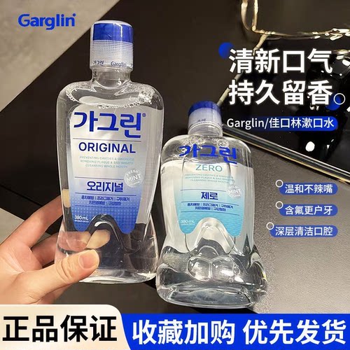 韩国Garglin佳口林漱口水除口臭