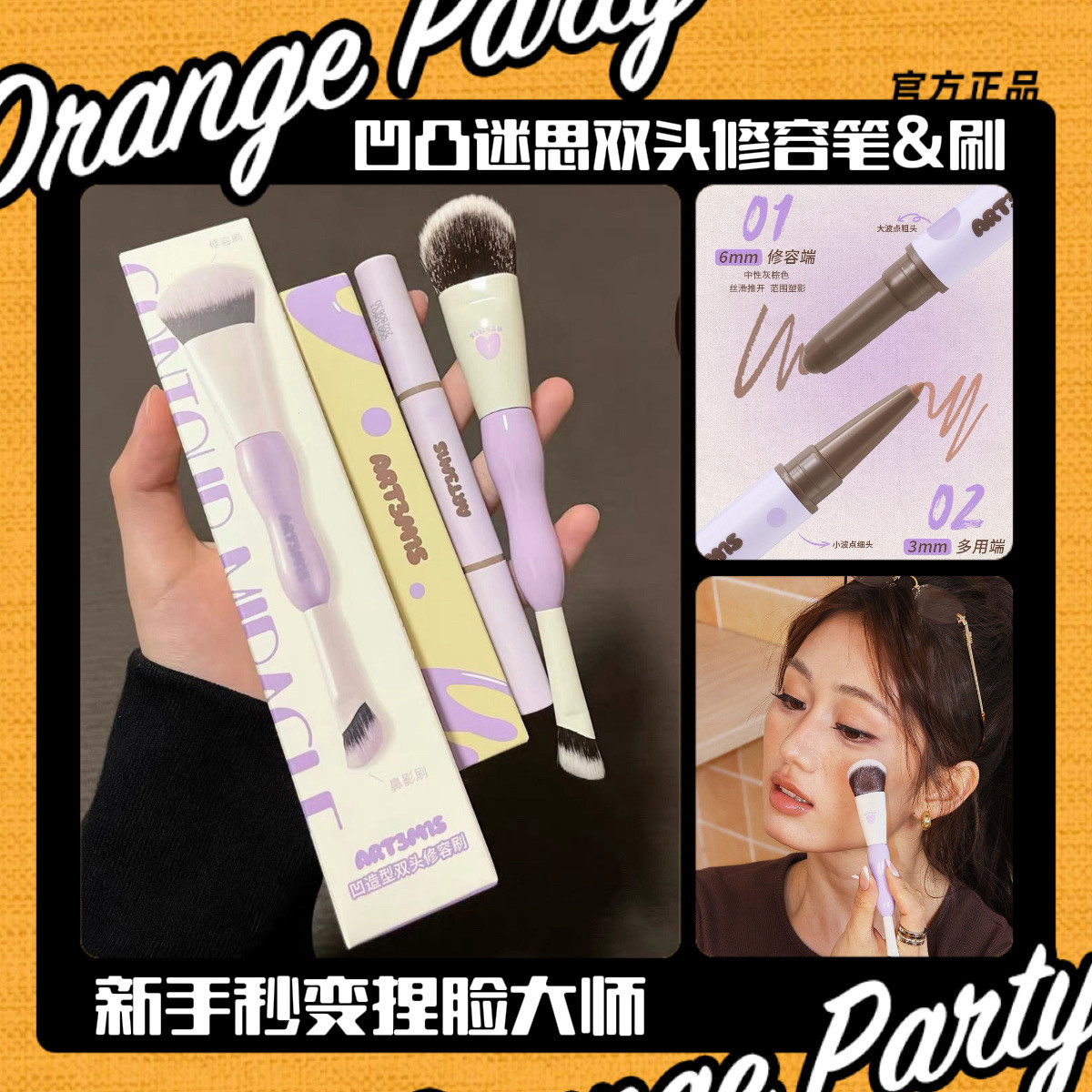 凹凸迷思双头修容笔刷阴影卧蚕笔