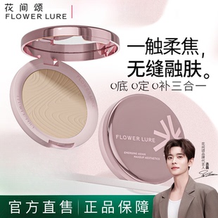 【新品】花间颂限定款玫瑰金晨雾粉饼定妆控油持久不脱妆官方正品