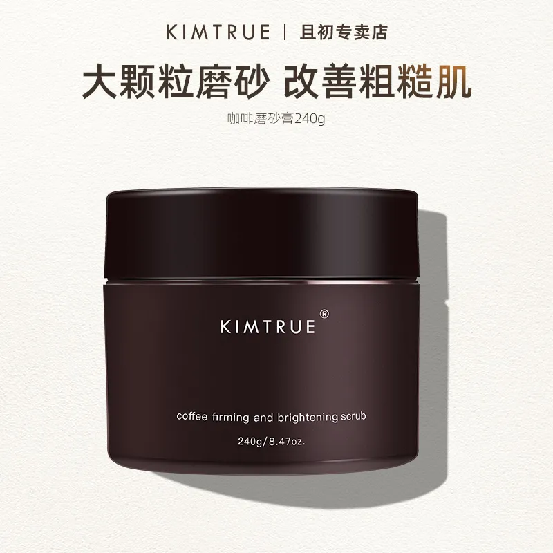 KIMTRUE且初紧致焕亮身体咖啡磨砂膏囊角质全身改善鸡皮肤毛正品