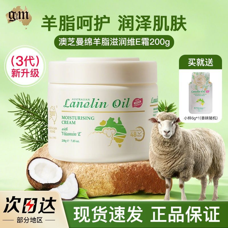 新三代GM澳洲绵羊油面霜身体乳
