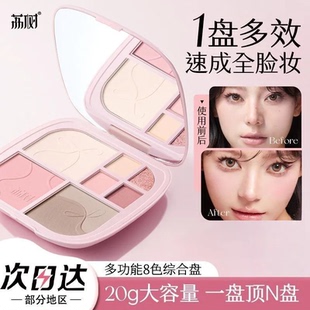荔树八色综合盘眼影盘腮红高光修容一体全脸彩妆2026新款多功能盘