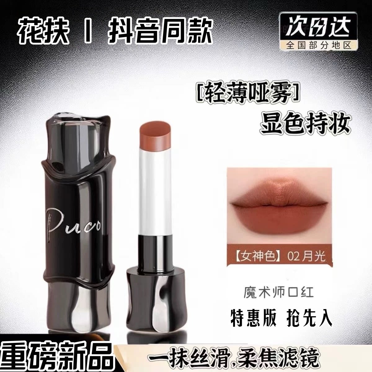 PUCO魔术师系列哑光口红雾面丝绒显白滋润持久隐匿淡化唇纹正品女