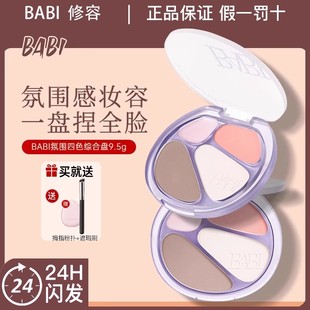 BABI四色修容盘高光修容一体综合盘面部显白腮红阴影氛围感妆容正