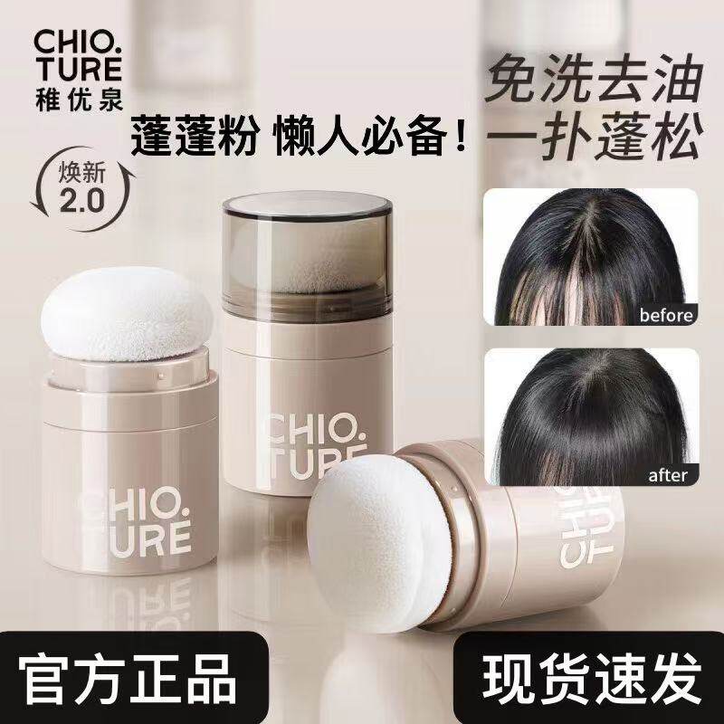 稚优泉蓬蓬粉头发蓬松粉刘海空气感控油持久头干发散粉懒人神器