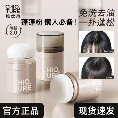 稚优泉蓬蓬粉头发空气感控油蓬松