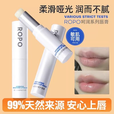 【秋冬润唇】ROPO呵润舒缓润唇膏