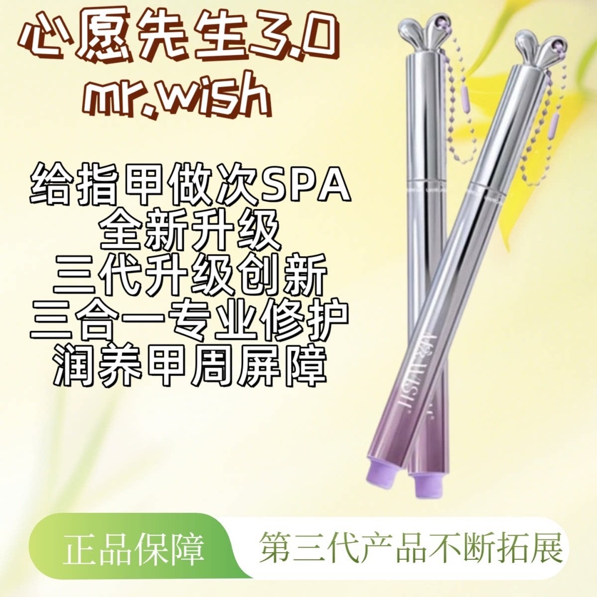 心愿先生3.0款精华笔随身兔护甲