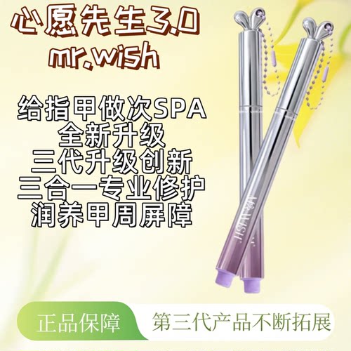 心愿先生3.0款精华笔随身兔护甲