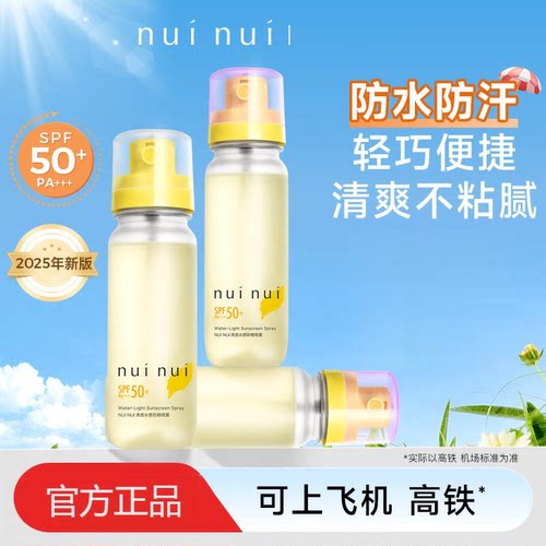 nuinui高倍防晒喷雾户外全身可用