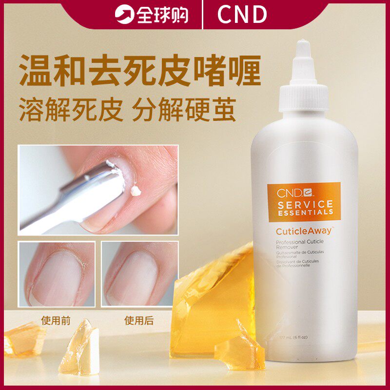 温和去死皮不伤手美国正品CND软化剂懒人去角质啫喱177ml操作简单