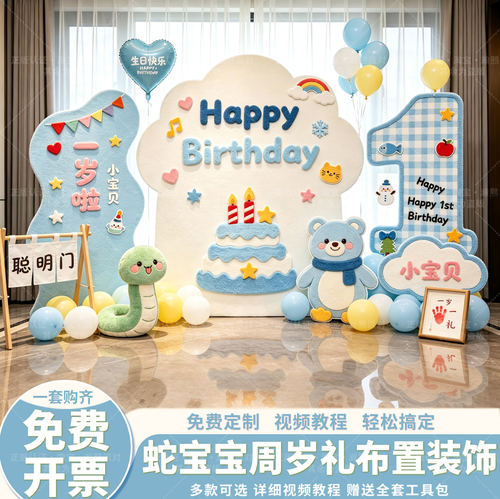 周岁生日布置抓周礼场景氛围装饰男女孩儿童定制背景墙kt板