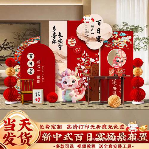 龙宝百日宴布置装饰场景30天百岁新中式满月仪式感家里kt板