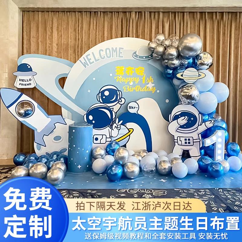 太空宇航员主题男孩十周岁生日宴布置装饰儿童气球场景背景墙kt板
