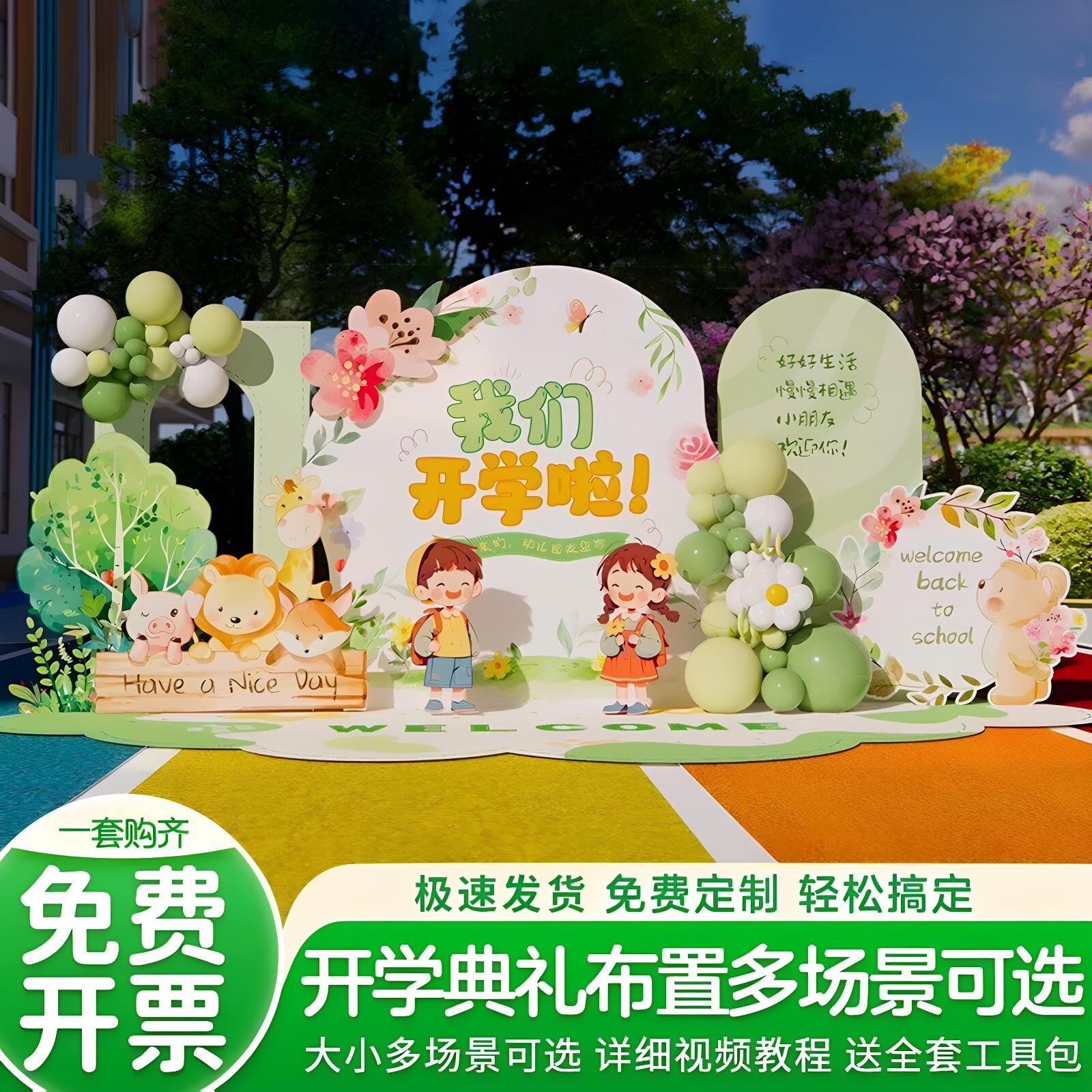 氛围kt布置开学板仪式感展板季幼儿园打卡装饰典礼场景背景墙开学