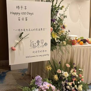 宝宝百日宴布置迎宾牌定制生日周岁满月男女装饰百天酒店道具kt板