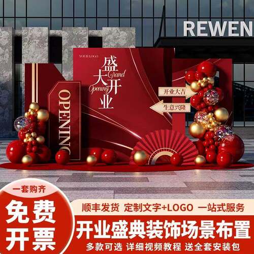 开业大吉气氛围布置场景背景墙kt板装饰周年庆新店活动签到墙气球