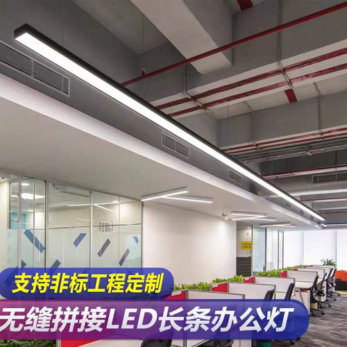 合承办公室吊灯节能无缝拼接