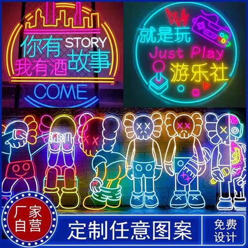 霓虹灯定制户外防水门头广告灯牌商场酒吧 KTV 网红打卡墙制作