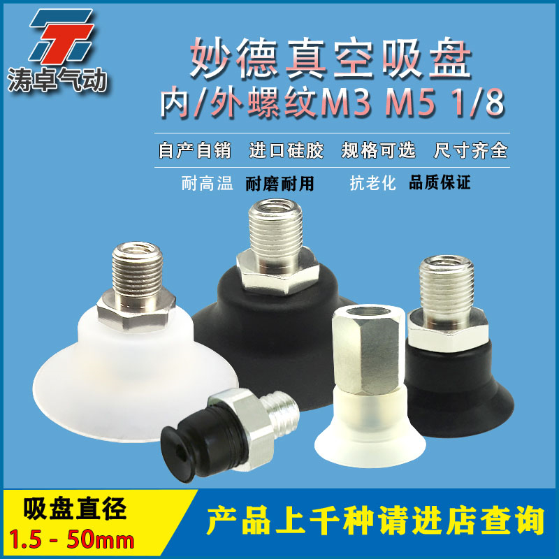 妙德真空吸盘PS-10A-MPS-50-F