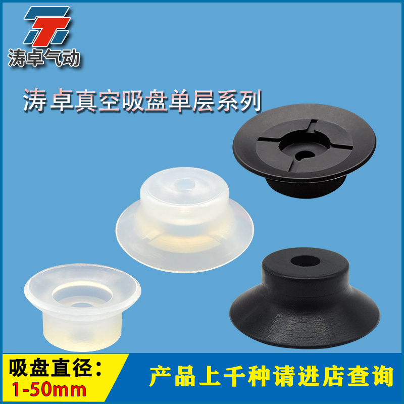涛卓真空吸盘VP01RSVP50RN