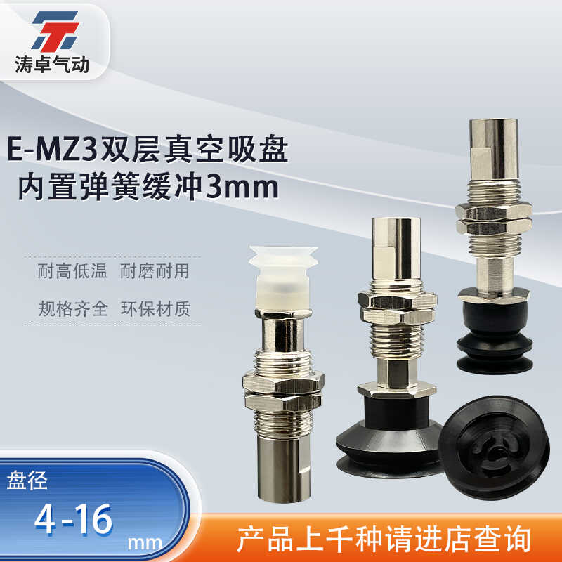 涛卓真空吸盘E-MZ3MB4-N-J3-T