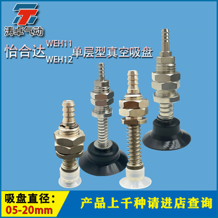 怡合达真空吸盘WEH11-d8-10 WEH12-d20-30弹簧缓冲支架全系列