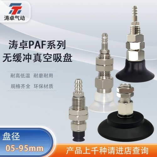 涛卓工业机械手气动吸盘